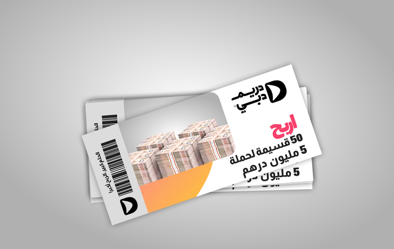50 entries into our AED5,000,000 campaign